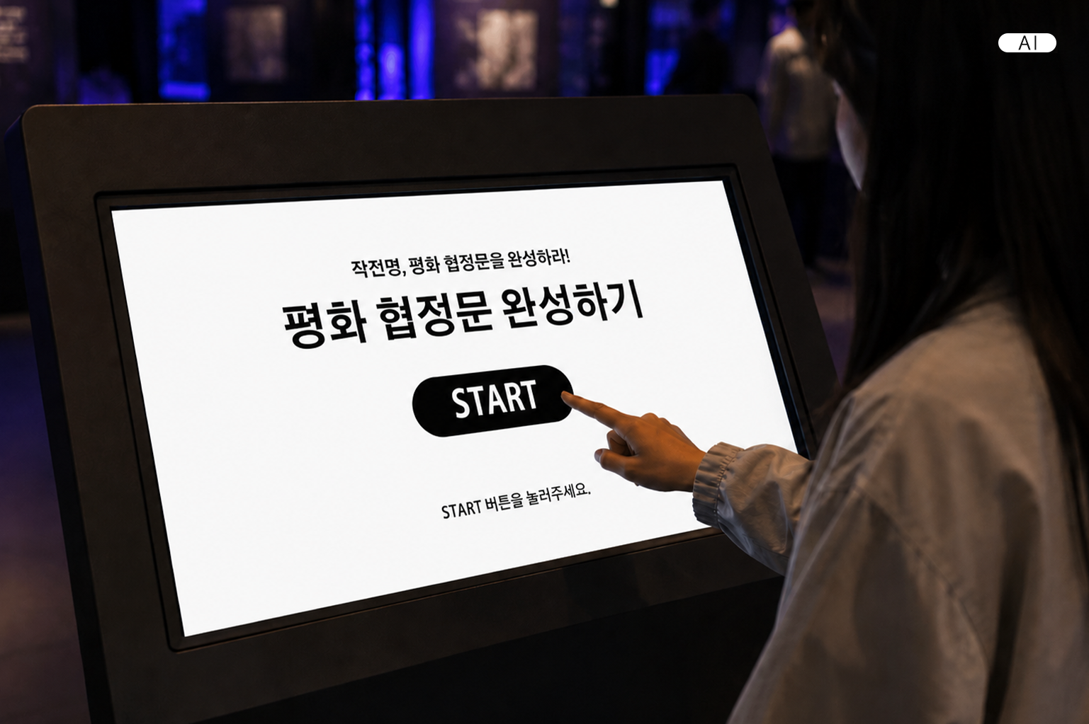 작전명, 평화 협정문을 완성하라!